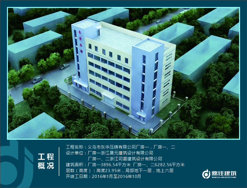 義烏市東華壓鑄有限公司廠房一,廠房一、二