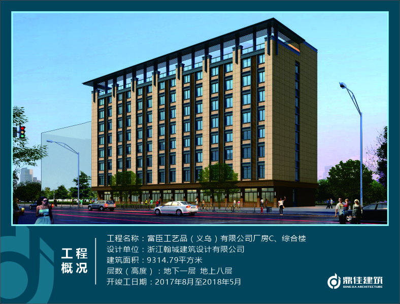 富臣工藝品(義烏)有限公司廠房C、綜合樓
